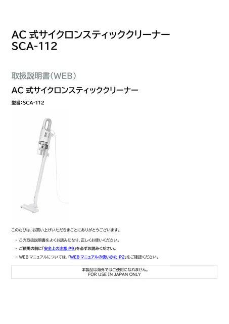 irisohyama アイリスオーヤマ AC式サイクロンスティッククリーナーSCA-112-W